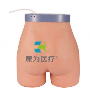 “康為醫(yī)療”電子臀部肌內(nèi)注射模型