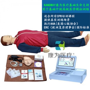 “康為醫(yī)療”大屏幕液晶彩顯高級電腦心肺復(fù)蘇標(biāo)準(zhǔn)化模擬病人（觸電急救，安全生產(chǎn)，車禍急救，瓦斯爆炸急救，農(nóng)藥中毒急救，地震救災(zāi)急救，有害氣體急救標(biāo)準(zhǔn)化模擬病人）