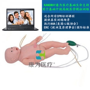 “康為醫(yī)療”智能網(wǎng)絡(luò)版兒科急救模擬人，高智能兒科急救訓(xùn)練系統(tǒng)