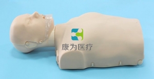 “康為醫(yī)療”復(fù)蘇安娜--基礎(chǔ)生命支持，半身心肺復(fù)蘇標(biāo)準(zhǔn)化模擬病人