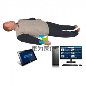 “康為醫(yī)療”高智能數(shù)字化成人綜合急救技能訓練系統(tǒng)(ACLS 高級生命支持、計算機控制)無線版
