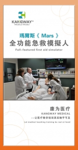 MarsMan火星人超級綜合模擬人，Mars急救綜合模擬人
