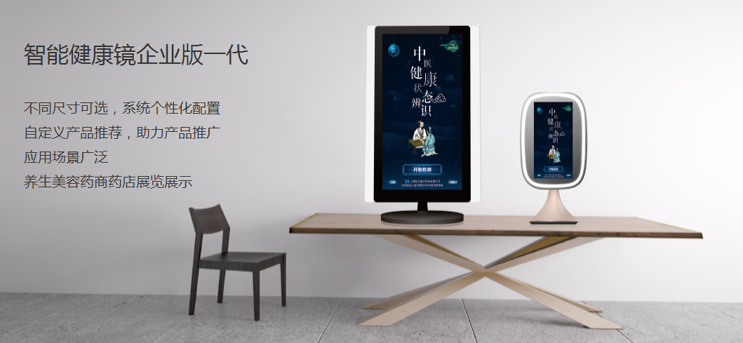 云中醫(yī)智能鏡，祉云中醫(yī)智能鏡，中醫(yī)智能健康鏡，中醫(yī)鏡面儀