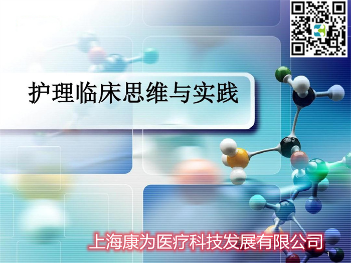 護(hù)理臨床思維訓(xùn)練系統(tǒng)，護(hù)理臨床思維培訓(xùn)及測(cè)評(píng)軟件