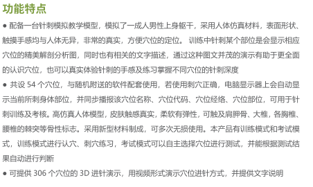中醫(yī)穴位訓(xùn)練、針灸仿真一體訓(xùn)練系統(tǒng).png